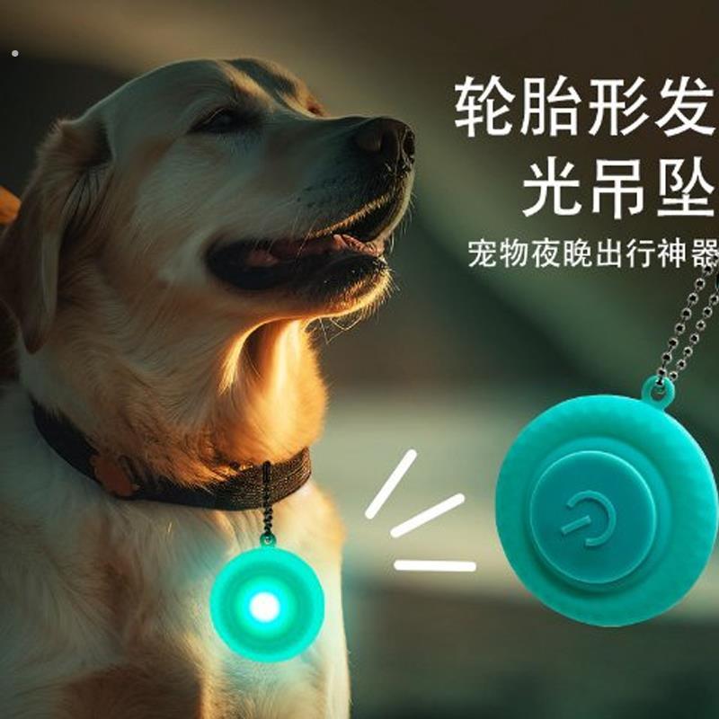 德国品质遛狗防丢失宠物发光吊坠狗狗猫咪挂牌夜光灯闪光警示吊坠