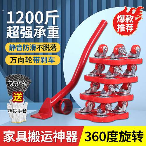 搬家神器移动万向轮轮子移动器家用家俱移动神器搬移大件重物省力