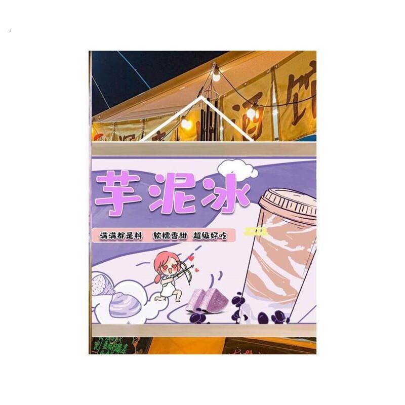 芋泥冰广告牌摆摊广告布挂画夜市摆地摊背景布地摊移动摊位广告厂
