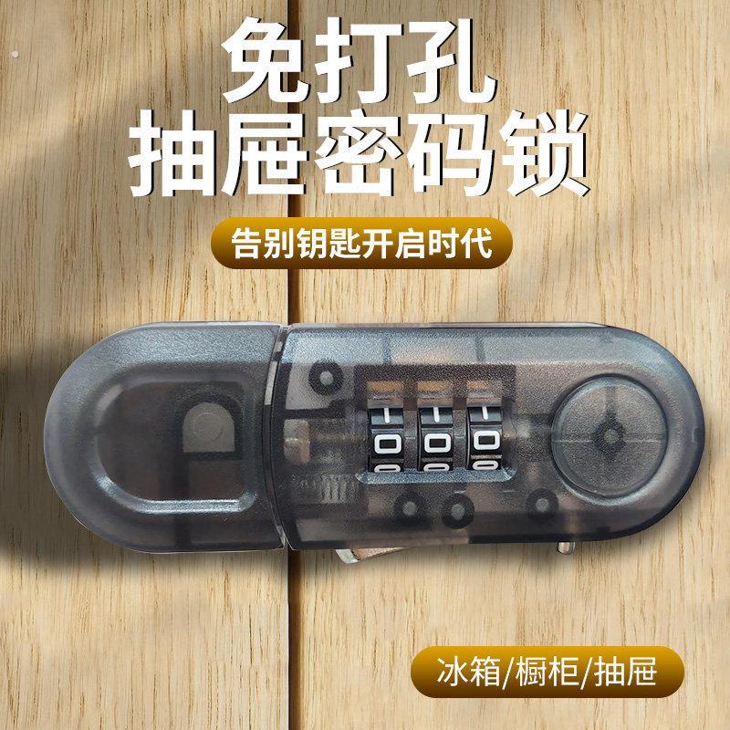 抽屉锁密码锁免打孔整体橱柜门安全锁双开关冰箱锁家用办公室防盗
