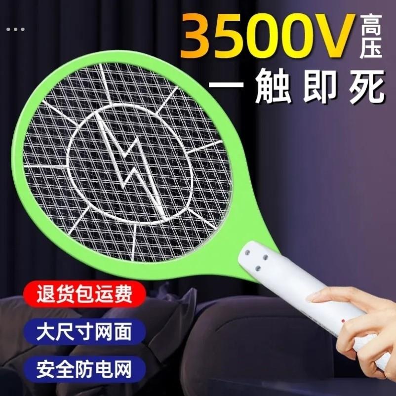 电蚊拍充电式家用强力打蚊子安全耐用新款电网拍电苍蝇灭蚊拍驱蚊