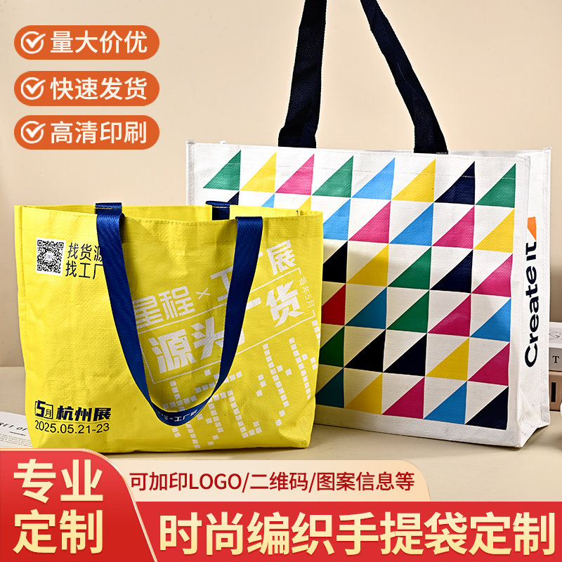 编织袋定制logo购物大容量服装展会显眼包覆膜编织袋定做pp手提袋