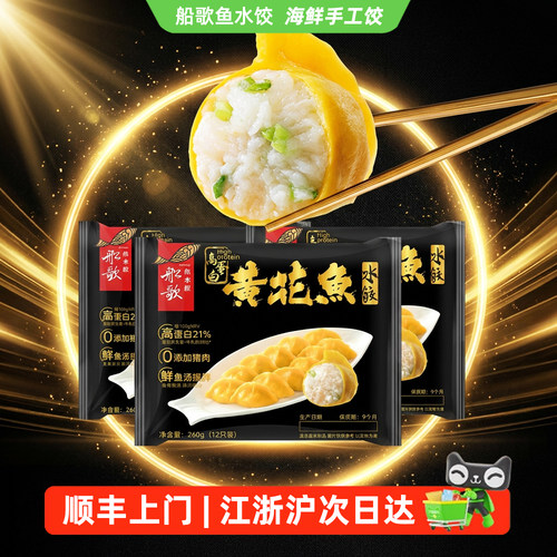 船歌鱼黄花鱼高蛋白速冻水饺