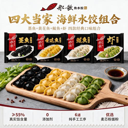 船歌鱼鲅鱼水饺3袋装青岛速食
