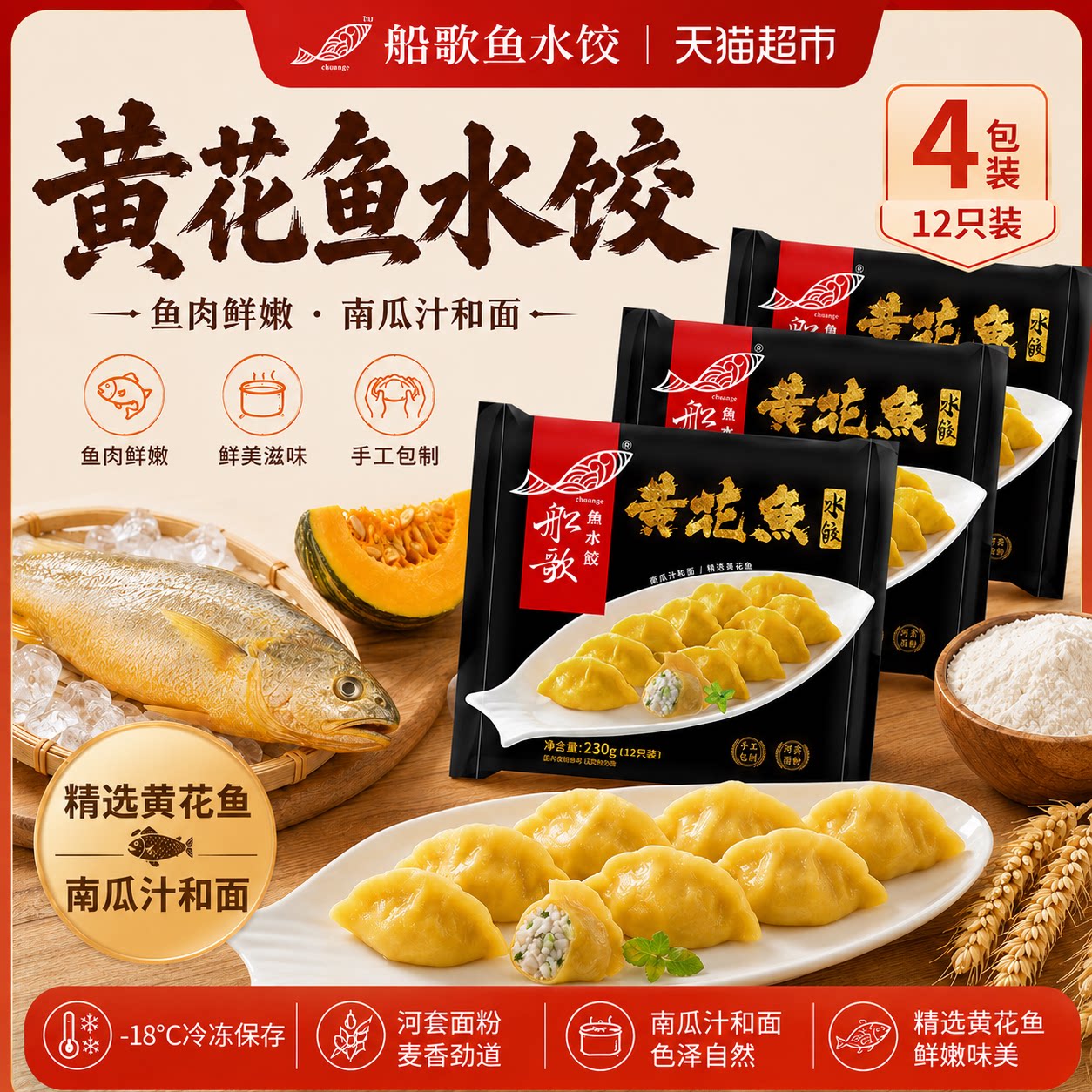 船歌鱼速冻黄花鱼水饺4袋装