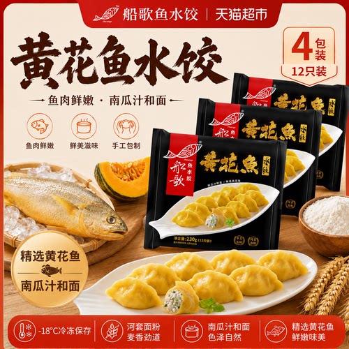 船歌鱼速冻黄花鱼水饺4袋装