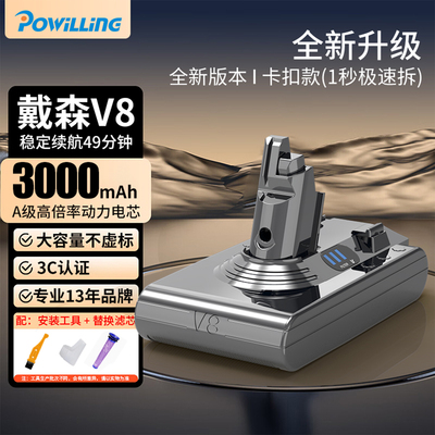 戴森V8吸尘器电池充电锂电池