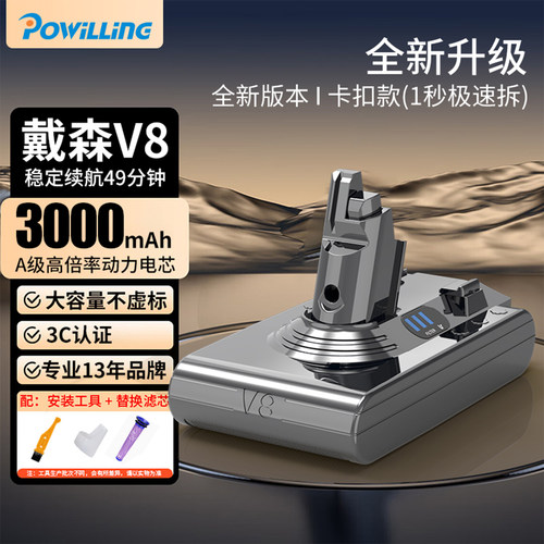 戴森V8吸尘器电池充电锂电池