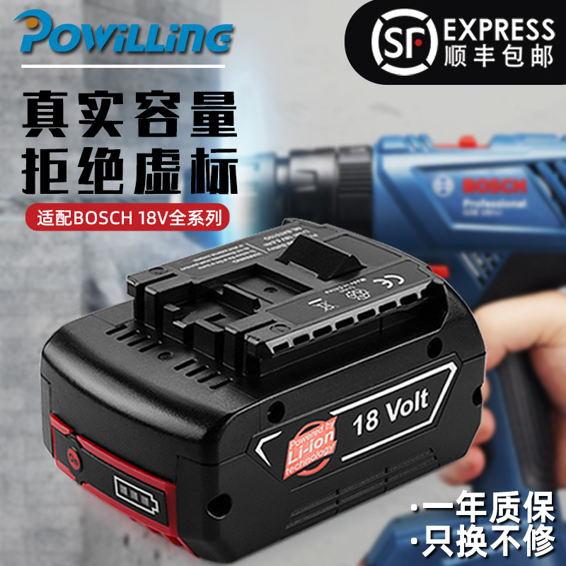powilling替代博世工具工具电池