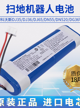 适配科沃斯扫地机器人配件电池T8/T5 Max Neo/T9/T10/X1 X2 N5 N8