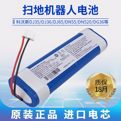 适配科沃斯扫地机器人配件电池T8/T5 Max Neo/T9/T10/X1 X2 N5 N8