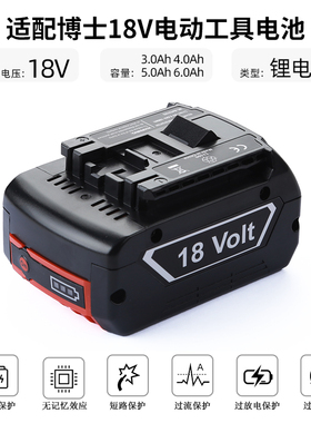 适配BOSC博世18V锂电池电动工具电池手电钻电扳手锂电池充电器