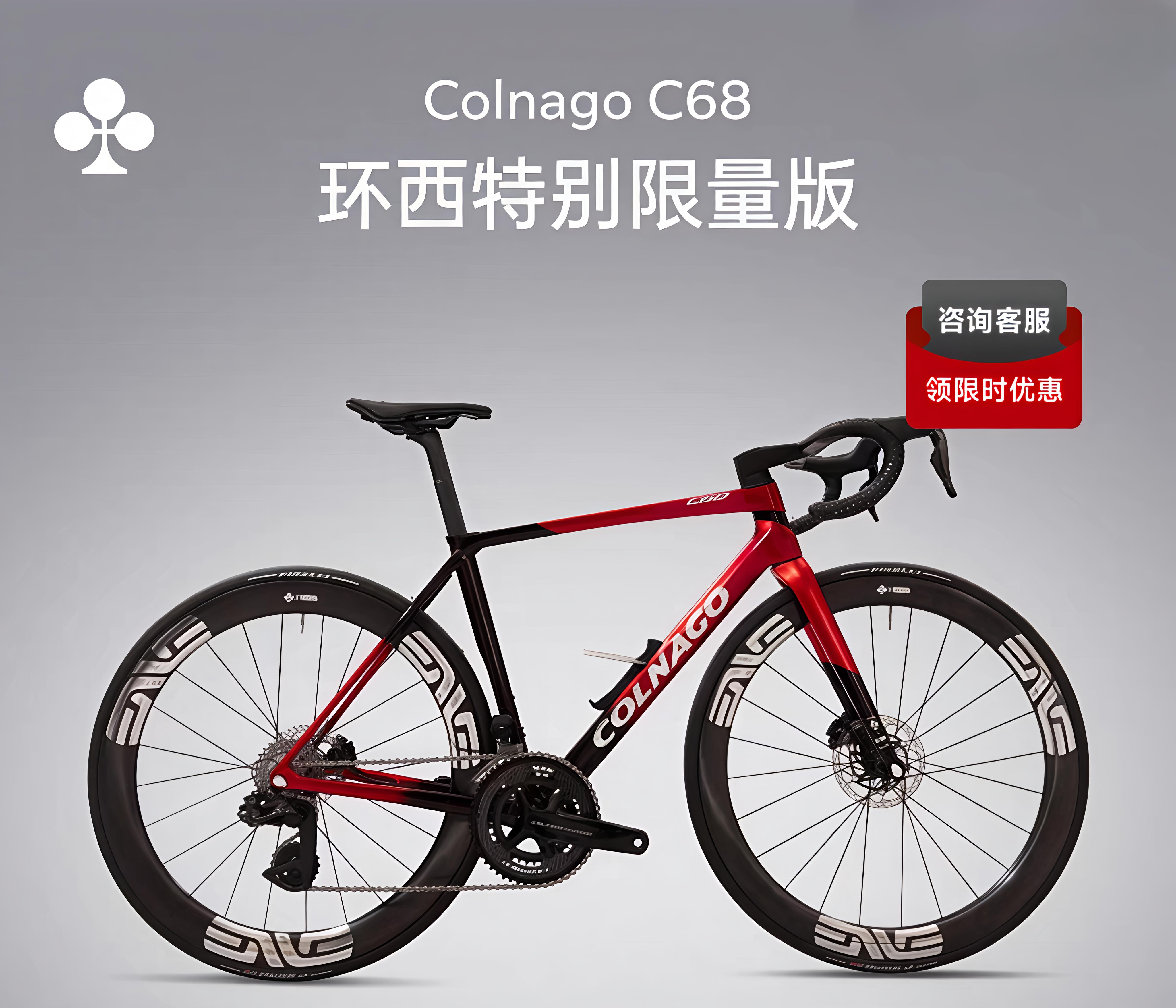 COLNAGO梅花 C68 环西限量版碳纤维公路车