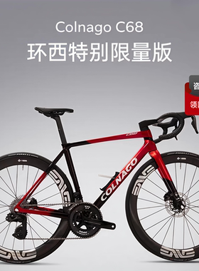 COLNAGO梅花 C68 环西限量版碳纤维公路车