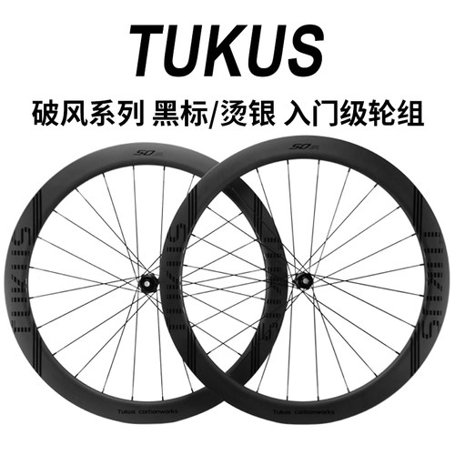 途酷斯TUKUS破风系列50