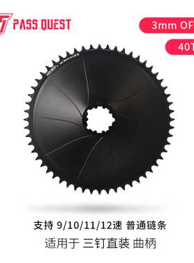 PASS QUEST越野公路gravel 速联直装正负齿单盘3钉 3mm axs12速