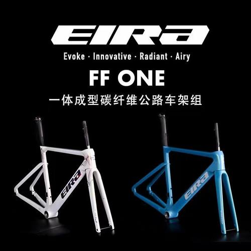 灰鸟EIRAFF ONE碳纤维一体成型公路自行车车架组