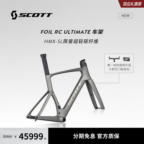 【2026新款】SCOTT斯科特FOIL RC ULTIMATE HMX-SL碳纤维公路车架
