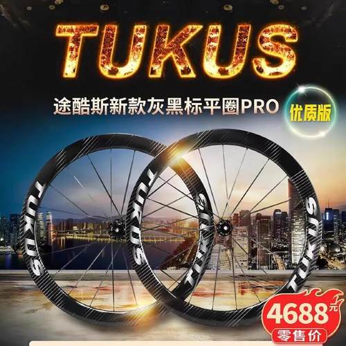 途酷斯TUKUS闪电系列平