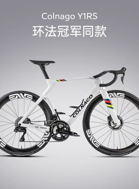 COLNAGO梅花Y1RS 碳纤维UAE阿联酋航空车队公路自行车架
