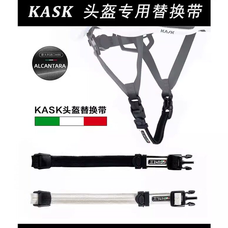 KASK头盔专用替换带意大利Alcantara超跑原材料舒适吸汗头盔带
