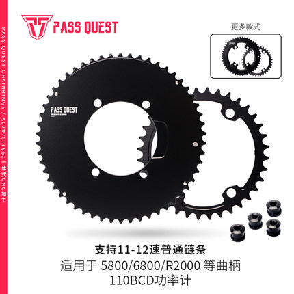 PASS QUEST X110bcd 5800 DA9000 四爪曲柄专用 变速双盘 送盘钉