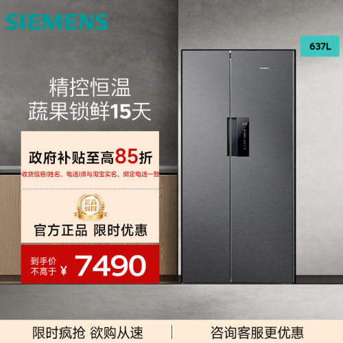 SIEMENS/西门子 KT99V1250C双开门家用智能冰箱 双循环 637L