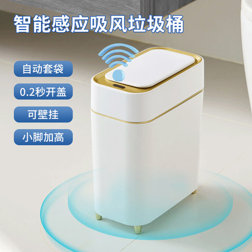 智能感应垃圾桶家用2025新款卫生间厨房夹缝可壁挂电动吸附桶轻奢