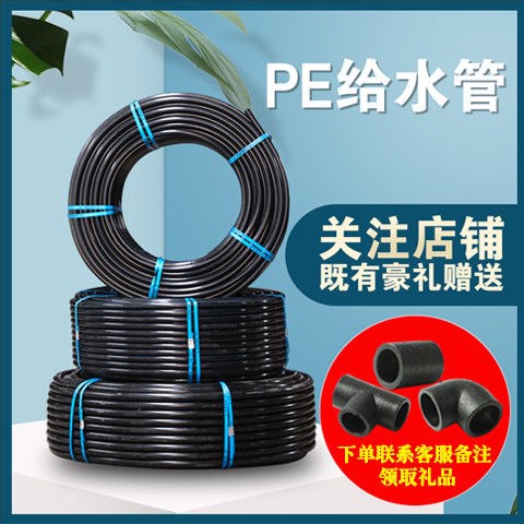pe管热熔4分6分1寸自来水管环保黑PE管材20 25 32 50滴灌溉水管
