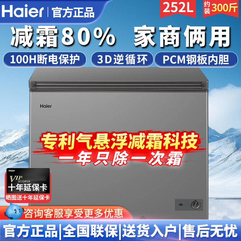 海尔冰柜300L大容量家用商用风冷无霜超低温冷藏冷冻速冻卧式冷柜