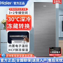 Haier/海尔180/138/152升母乳节能家用风冷立式小型冷冻冰柜冷柜