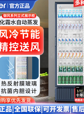 海尔339/412展示柜风冷无霜饮料冷藏柜商用立式超市冰柜一级能效