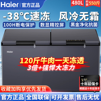 海尔风冷无霜冰柜商用大容量