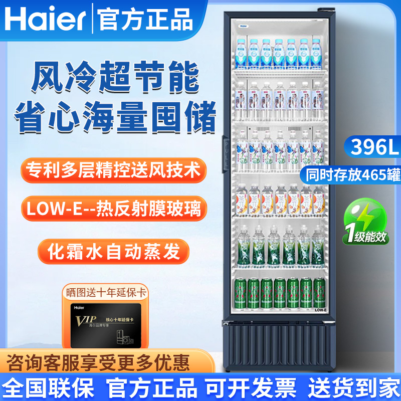 海尔SC-412/339J展示柜蛋糕冷藏冰柜保鲜柜冷藏饮料冰柜商用超市