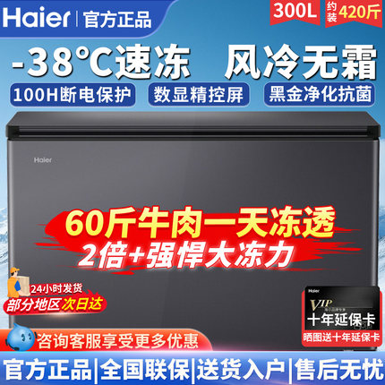 海尔风冷无霜冰柜家用小型166/200/300L超低温冷柜冷冻冷藏大容量