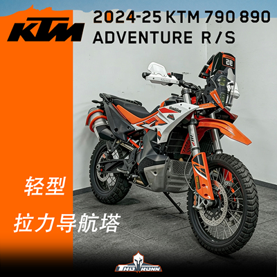 索隆拉力KTM790890轻型拉力塔