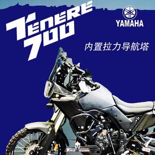 雅马哈T700拉力导航塔拉力头（内置）