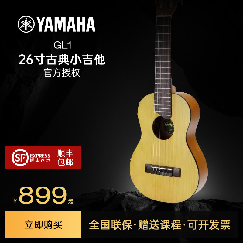 YAMAHA雅马哈古典吉他GL1吉他里里儿童初学者入门便携26寸小吉他