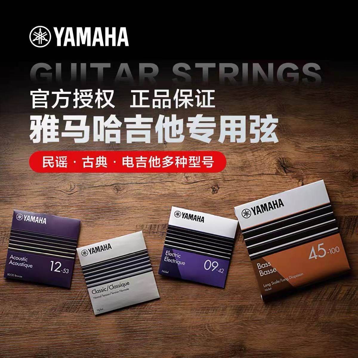 雅马哈琴弦GSA磷铜民谣古典吉他弦gsb电吉他弦gsb电贝司琴弦套弦
