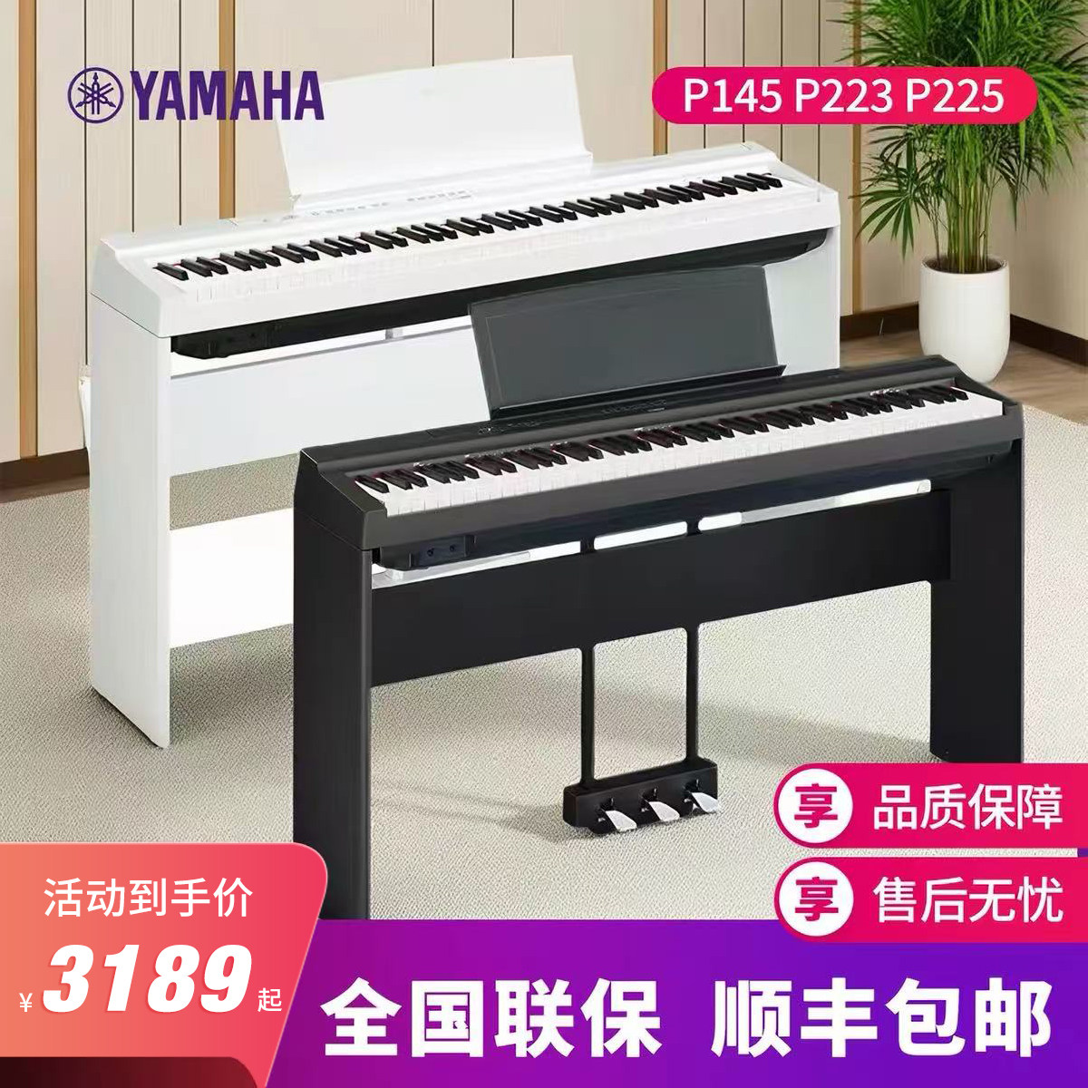 雅马哈电钢琴P145家用便携式88键重锤P225考级数码钢琴P223电钢琴