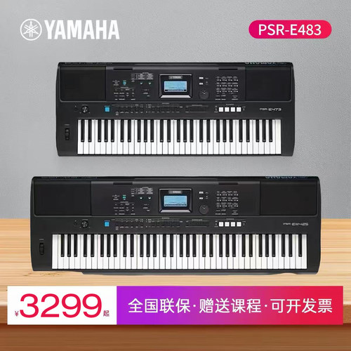 YAMAHA雅马哈电子琴舞台小乐队琴
