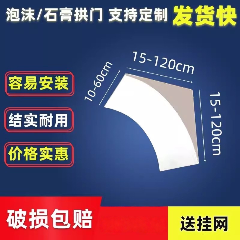 泡沫拱门石膏梁托定制造型法式圆弧门框门套客厅改造高密度拱门角