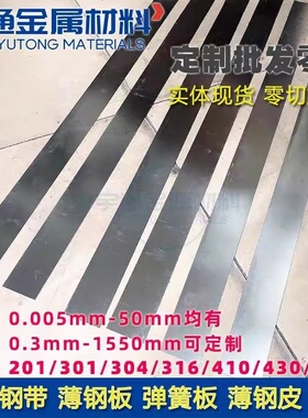 SUS301高弹性钢带全硬钢板回弹片弹簧薄钢皮0.1 0.2 0.30.4宽30MM