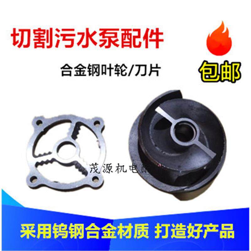 切割式污水泵叶轮刀盘合金钢材质切割泵排污泵配件三相切割泵水叶图片