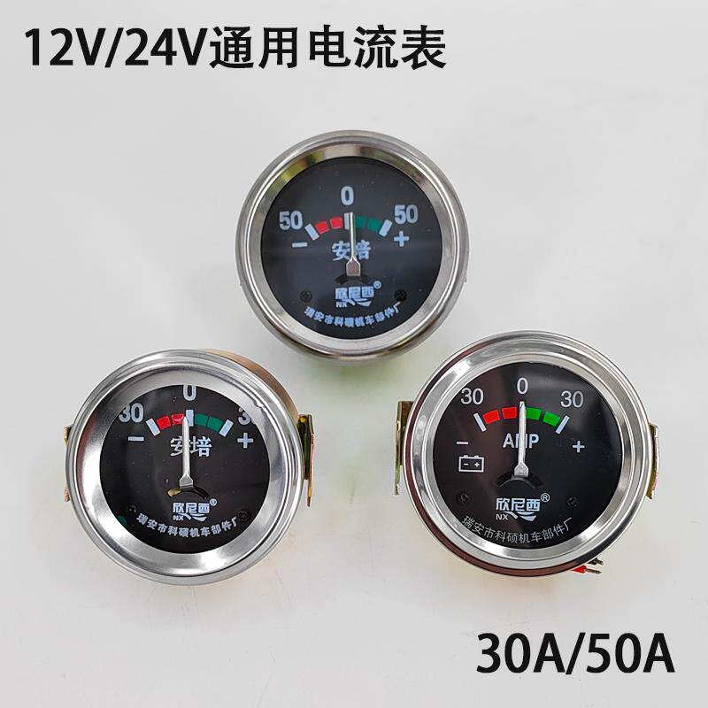 汽车农用车拖拉机电压电流表12V24V30A发电机指针圆形电流表通用