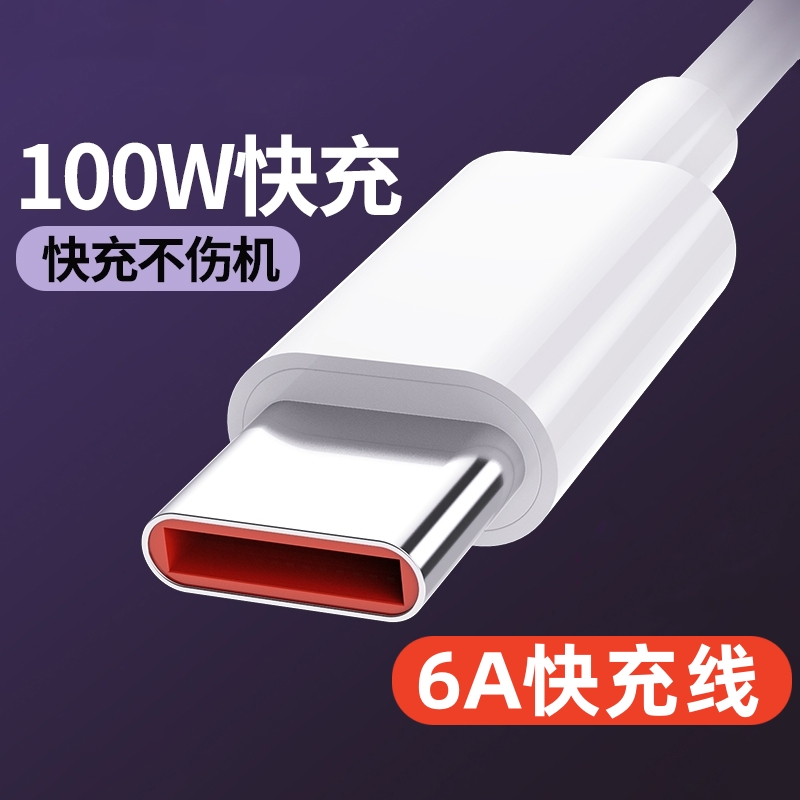 Type-c数据线6A快充5A快充p20p30p40p60雷珞克适用华为mate40pro手机tpc加长9xNova89安卓tpyec充电器线7pro 3C数码配件 手机数据线 原图主图