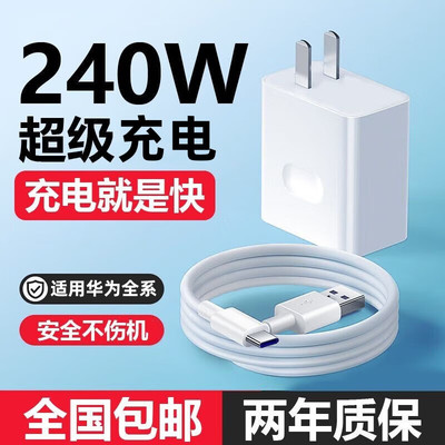 240/120/66w快充头雷珞克适用华为充电器mate60prop50 nova8 mate40 p40pro插头适用荣耀80/90/100手机充电头
