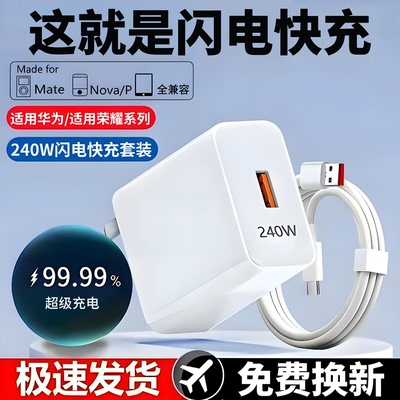 240/120/66w快充头雷珞克适用华为充电器mate60prop50 nova8 mate40 p40pro插头适用荣耀80/90/100手机充电头