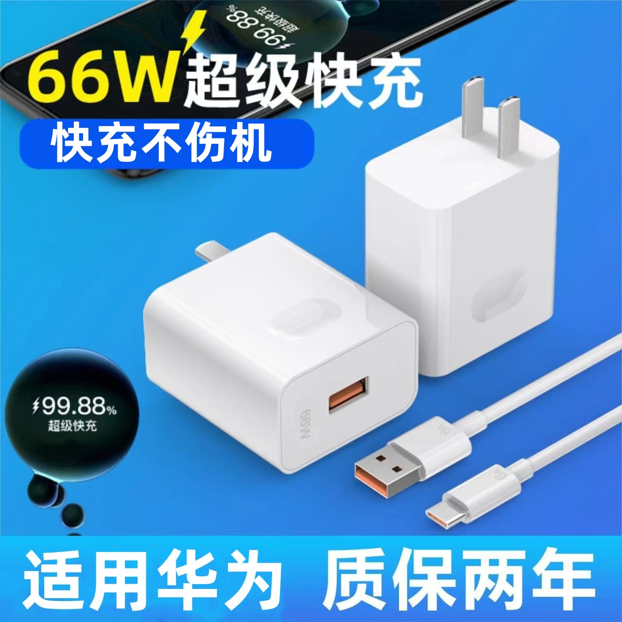 适用适用于华为充电器超级荣耀