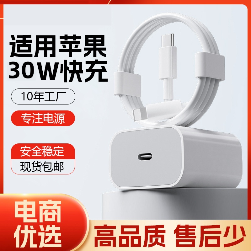 【官方正品】【30W快充】适用苹果16充电器头iphone15手机14promax插头13数据线12/11ipad原套装